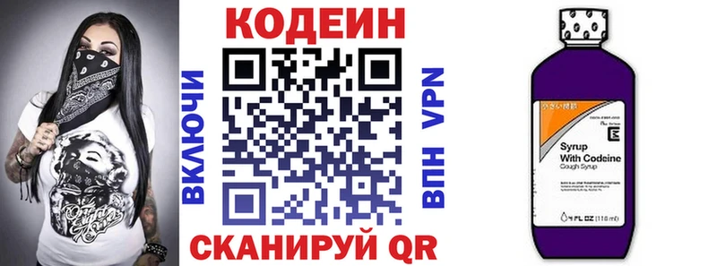 Купить Суровикино Codein Purple Drank
